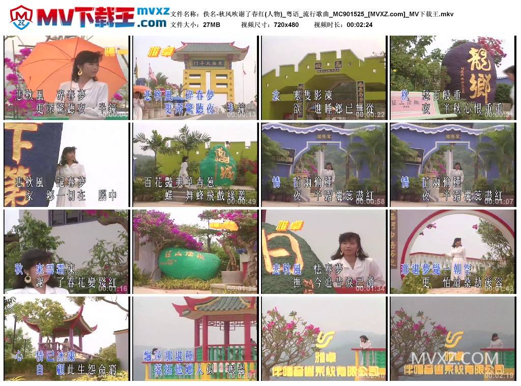 佚名-秋风吹谢了春红(人物)_粤语_流行歌曲_MC901525